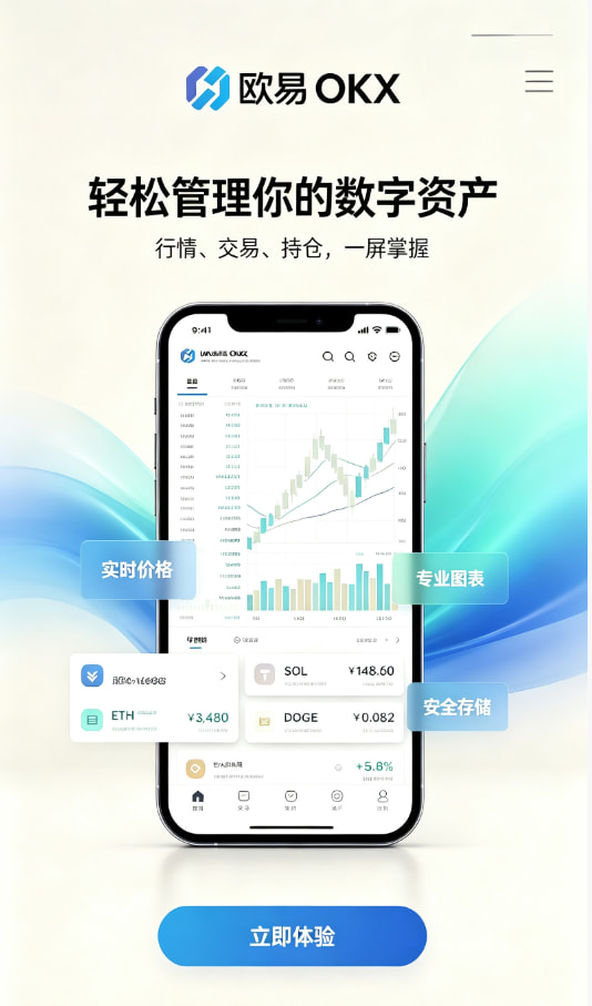 欧交易所app官方网站入口下载注册